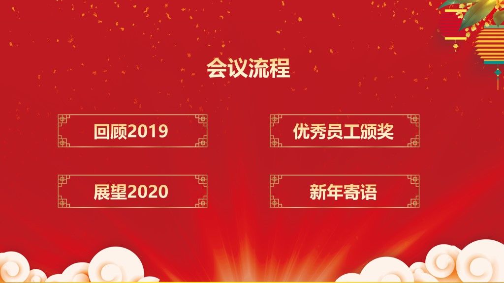 公司企业迎新年颁奖典礼通用PPT模板2