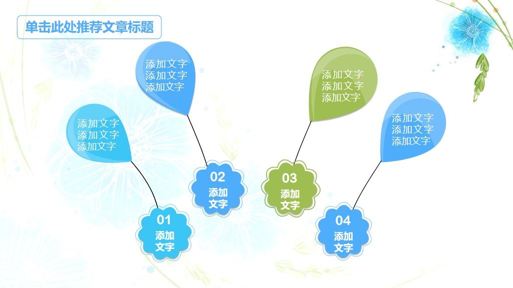 可爱风教师教学说课通用PPT模板3