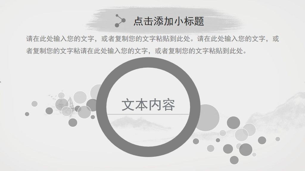 中国风年终工作总结通用ppt模板4