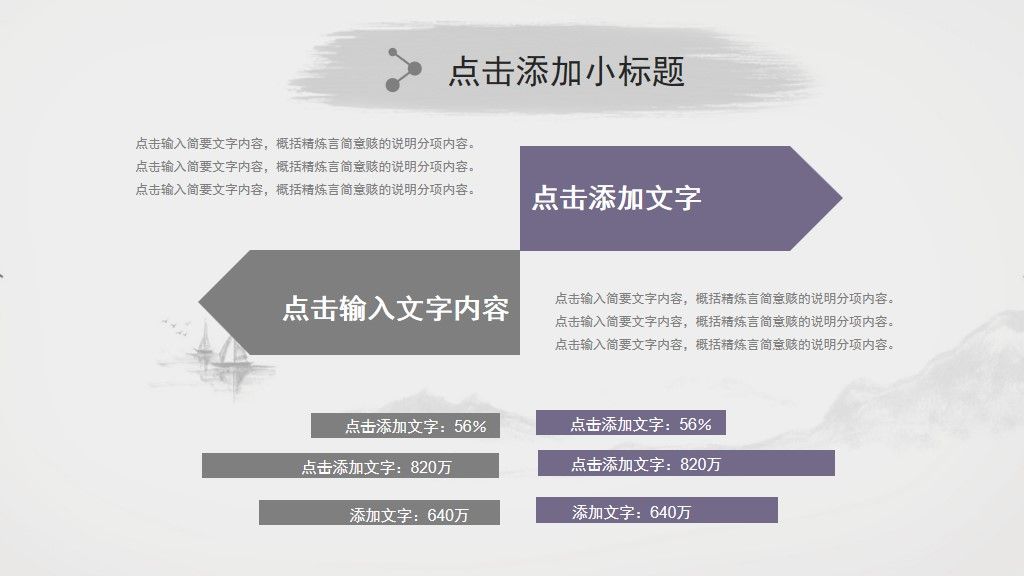 中国风年终工作总结通用ppt模板3