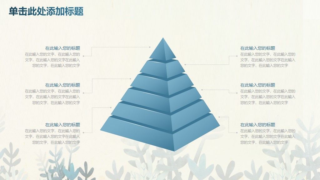 开学规划教育培训课件通用PPT模板6