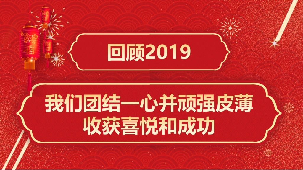 公司红色年会颁奖典礼通用PPT模板3