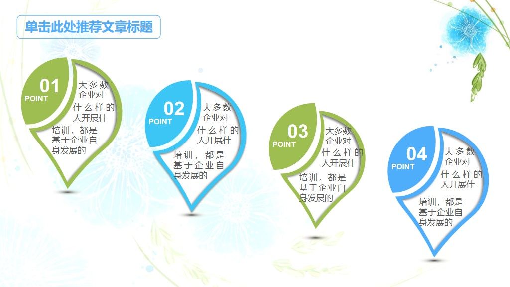 可爱风教师教学说课通用PPT模板8