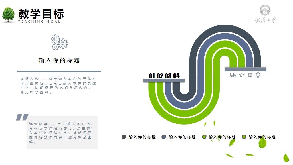 教学教育课堂演讲课件通用PPT模板6