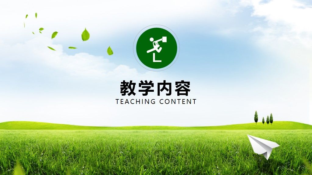 教学教育课堂演讲课件通用PPT模板3