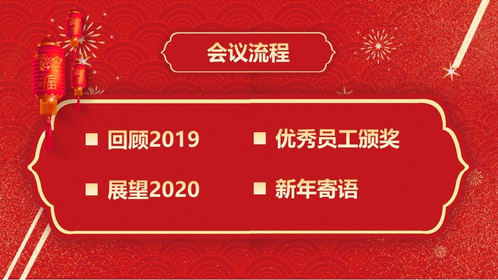 公司红色年会颁奖典礼通用PPT模板2