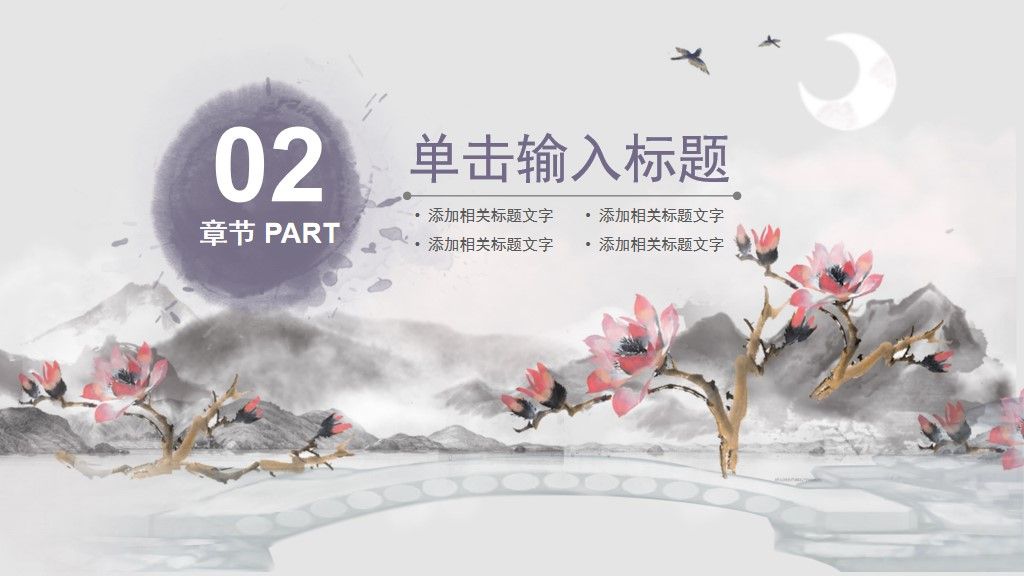 中国风年终工作总结通用ppt模板5