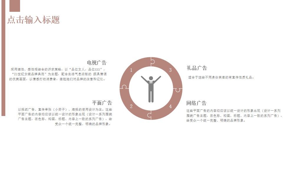 简约风世界地球日公益宣传通用PPT模板8