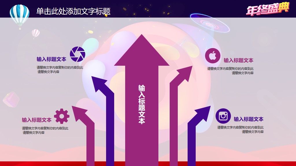 企业年会年终盛典通用PPT模板3