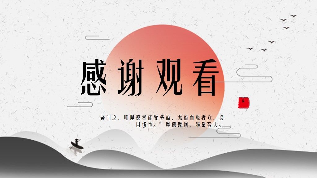 厚德载物中国风通用PPT模板10
