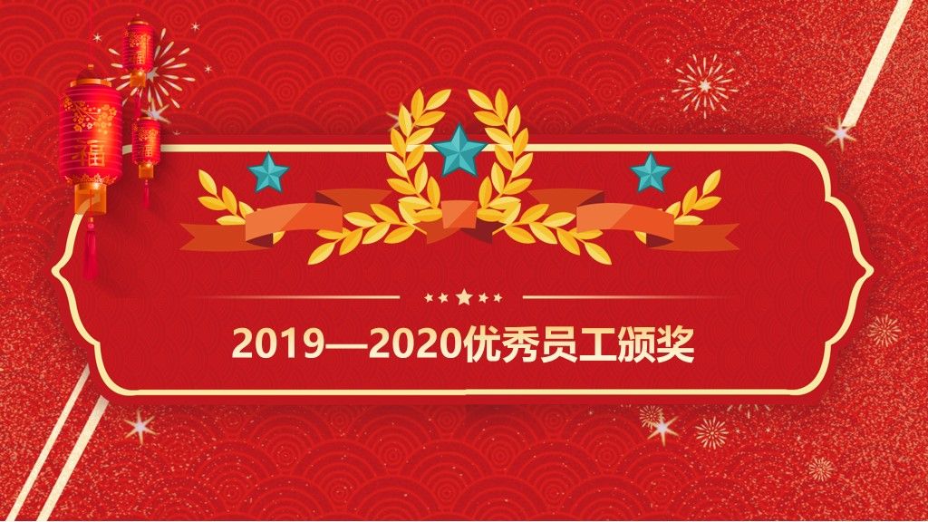 公司红色年会颁奖典礼通用PPT模板7