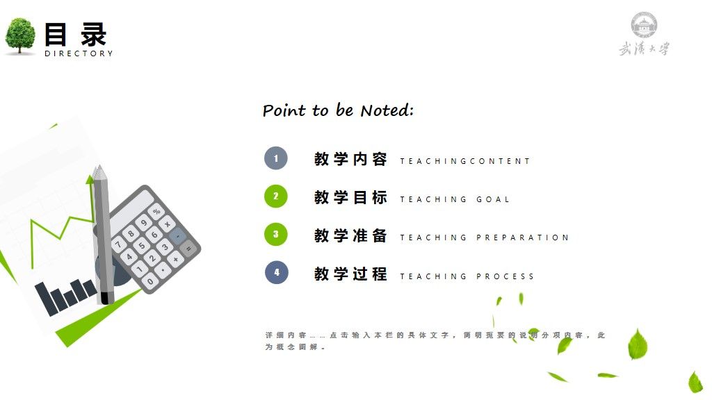 教学教育课堂演讲课件通用PPT模板2