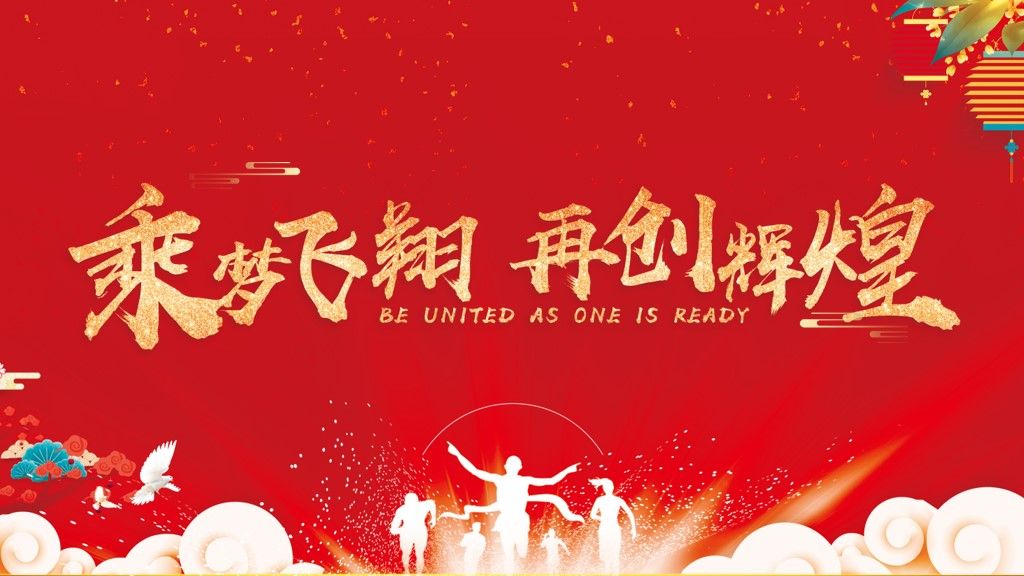 公司企业迎新年颁奖典礼通用PPT模板10