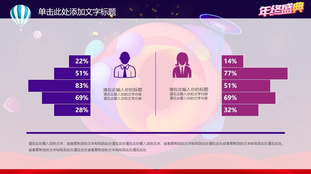 企业年会年终盛典通用PPT模板4