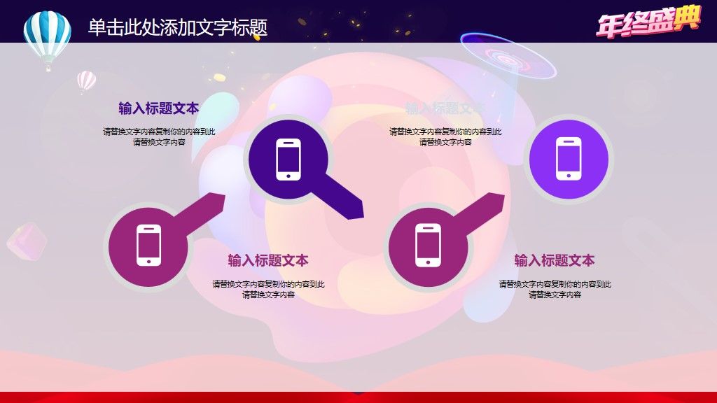 企业年会年终盛典通用PPT模板5