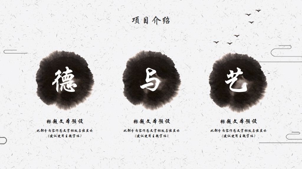 厚德载物中国风通用PPT模板8