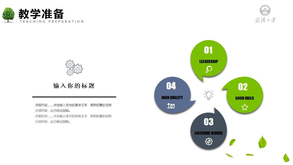 教学教育课堂演讲课件通用PPT模板7