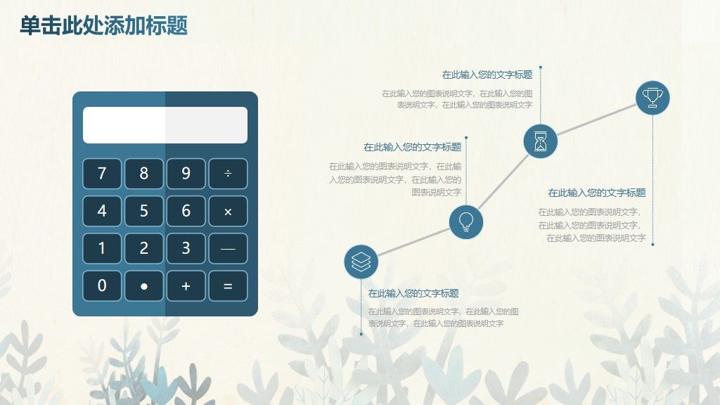 开学规划教育培训课件通用PPT模板7