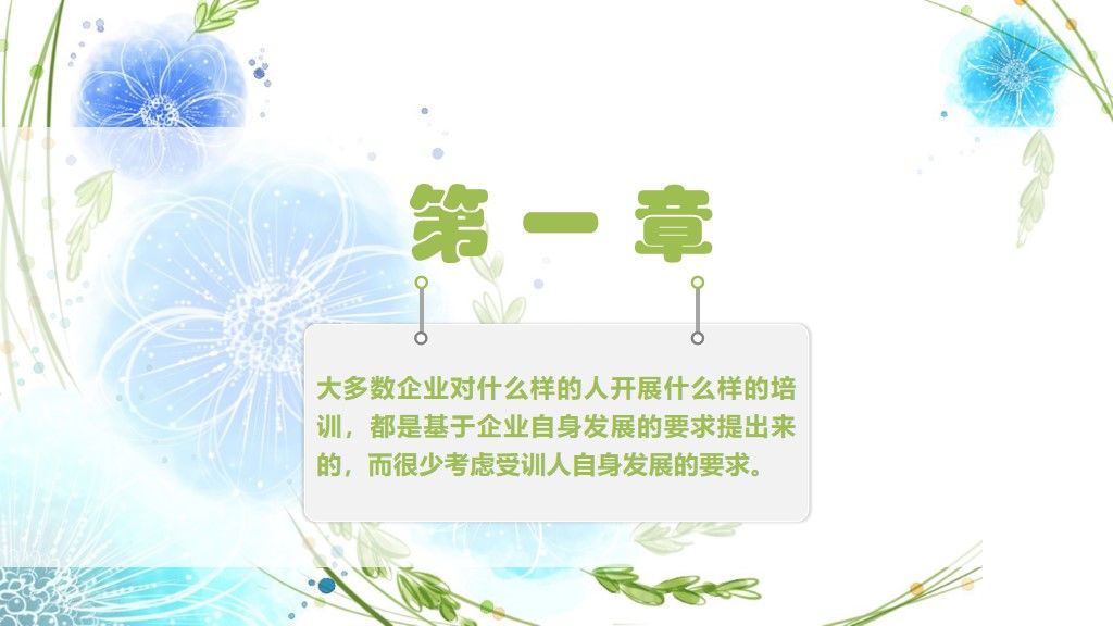 可爱风教师教学说课通用PPT模板2
