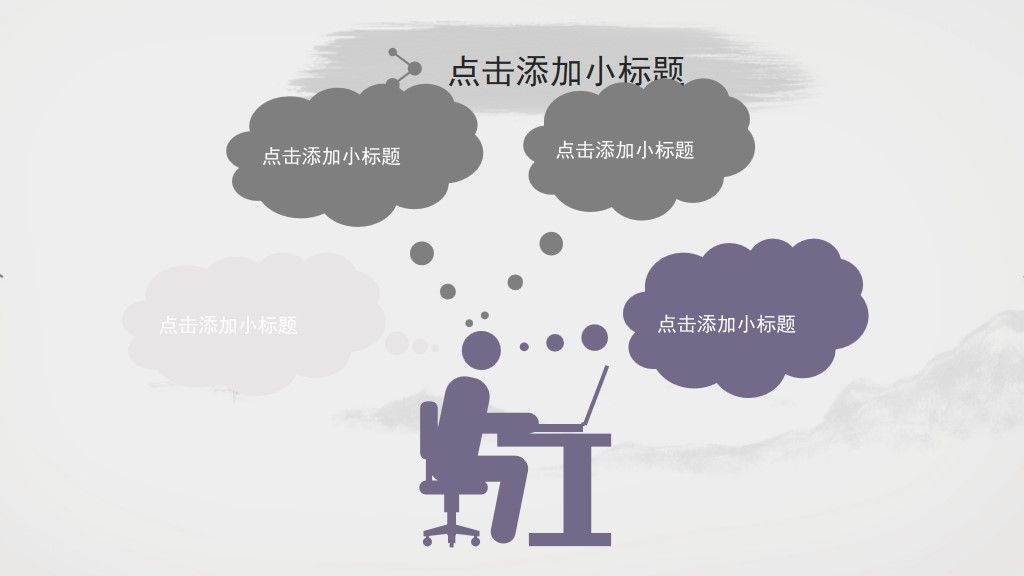 中国风年终工作总结通用ppt模板8