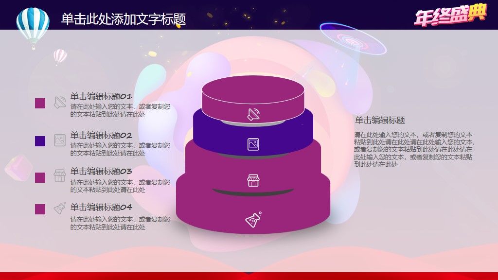 企业年会年终盛典通用PPT模板9