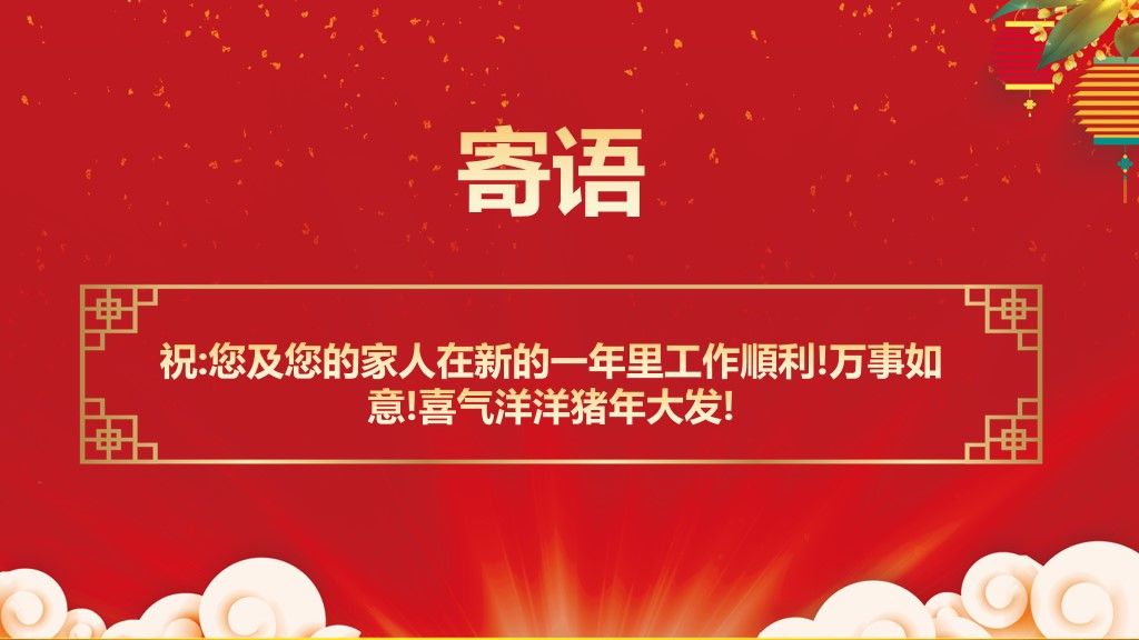 公司企业迎新年颁奖典礼通用PPT模板9