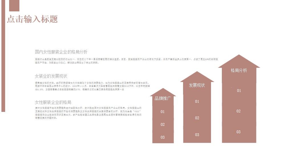 简约风世界地球日公益宣传通用PPT模板3