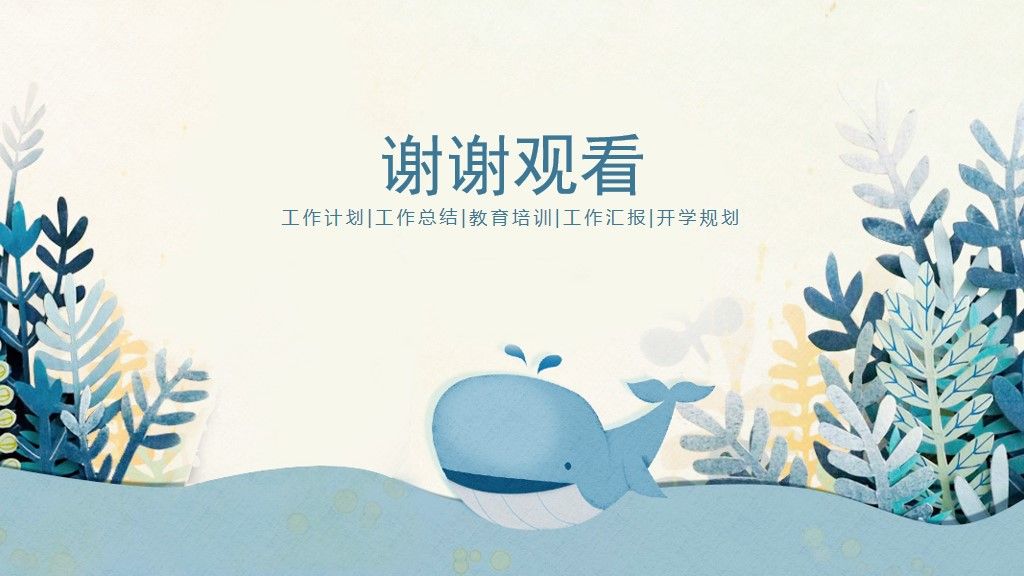 开学规划教育培训课件通用PPT模板10