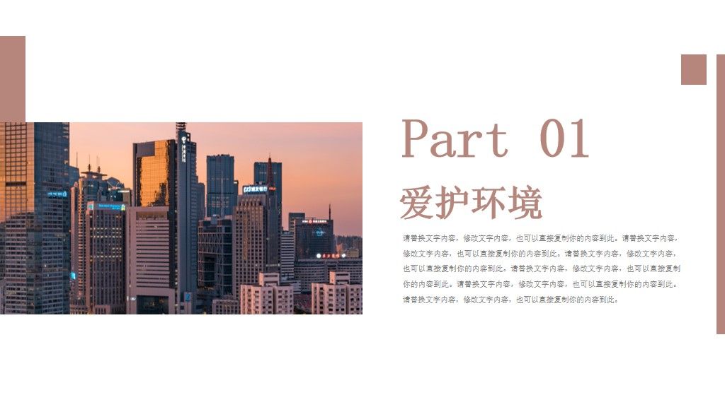 简约风世界地球日公益宣传通用PPT模板2