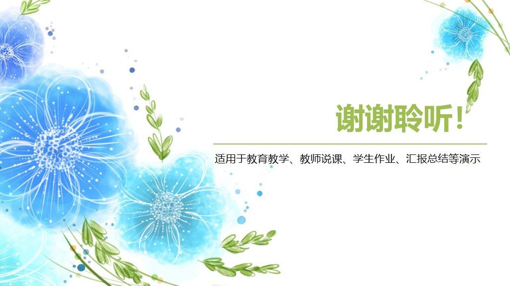 可爱风教师教学说课通用PPT模板10