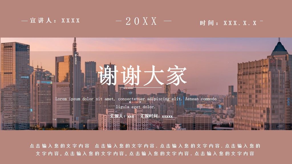 简约风世界地球日公益宣传通用PPT模板10