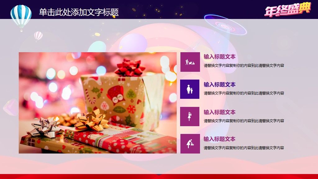 企业年会年终盛典通用PPT模板2