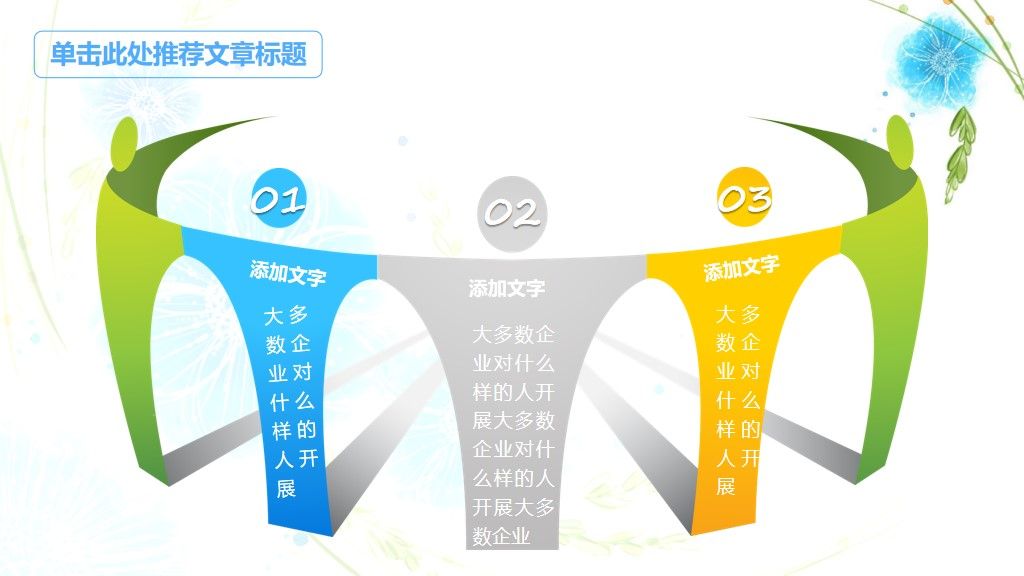 可爱风教师教学说课通用PPT模板5