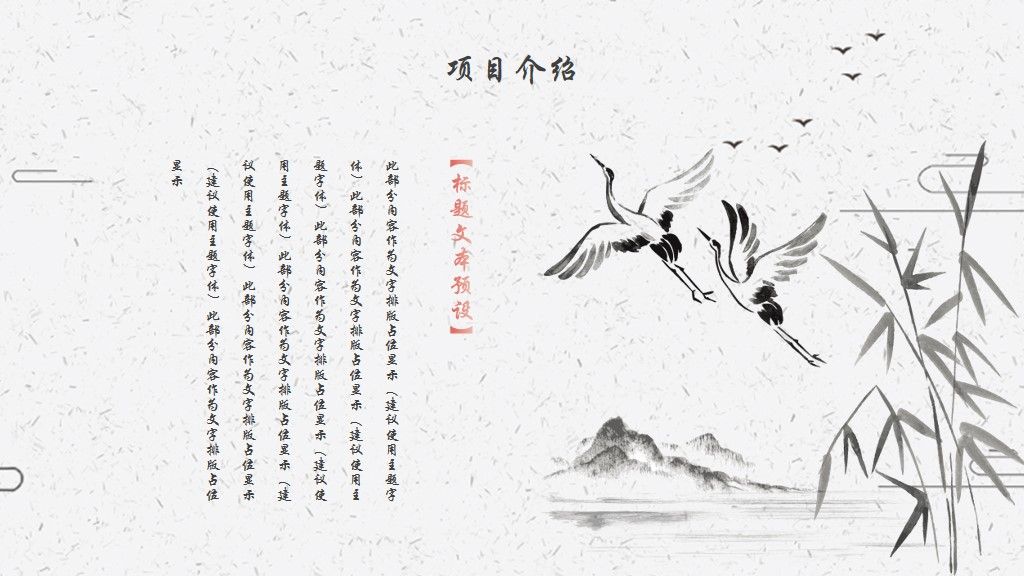 厚德载物中国风通用PPT模板9
