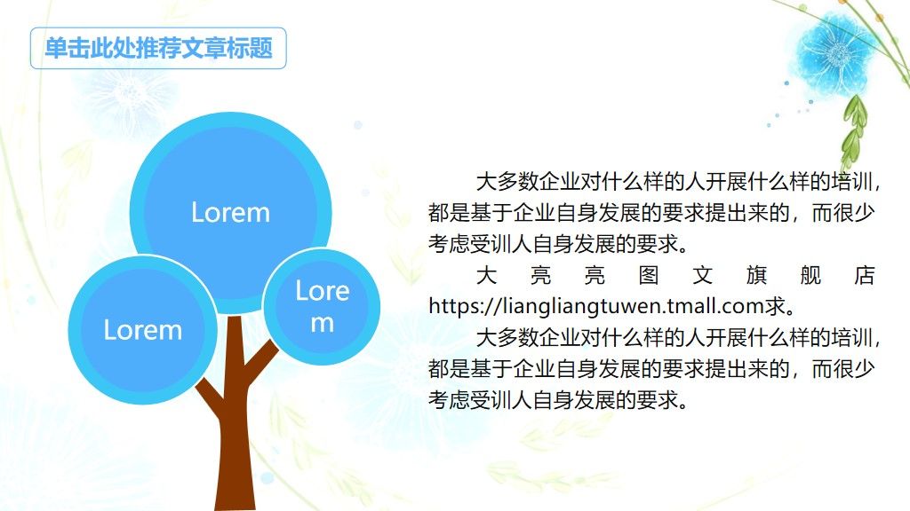 可爱风教师教学说课通用PPT模板6