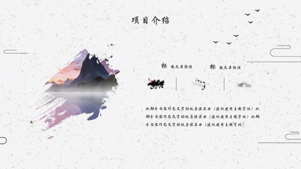 厚德载物中国风通用PPT模板3