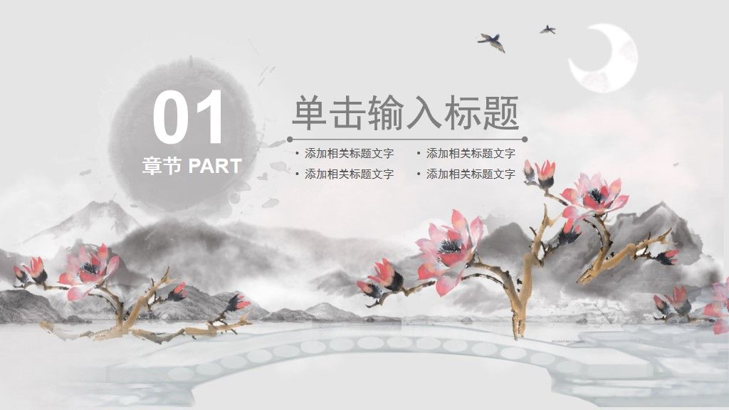 中国风年终工作总结通用ppt模板2