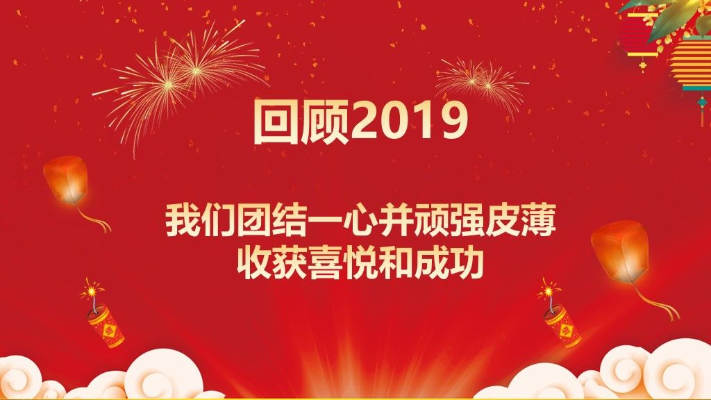 公司企业迎新年颁奖典礼通用PPT模板3