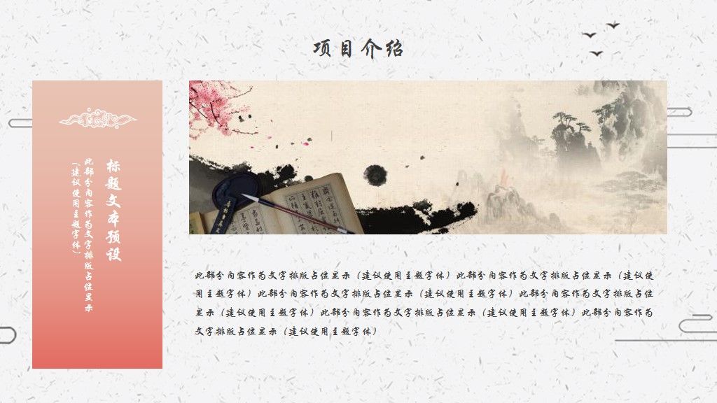 厚德载物中国风通用PPT模板5