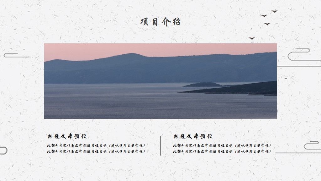 厚德载物中国风通用PPT模板7