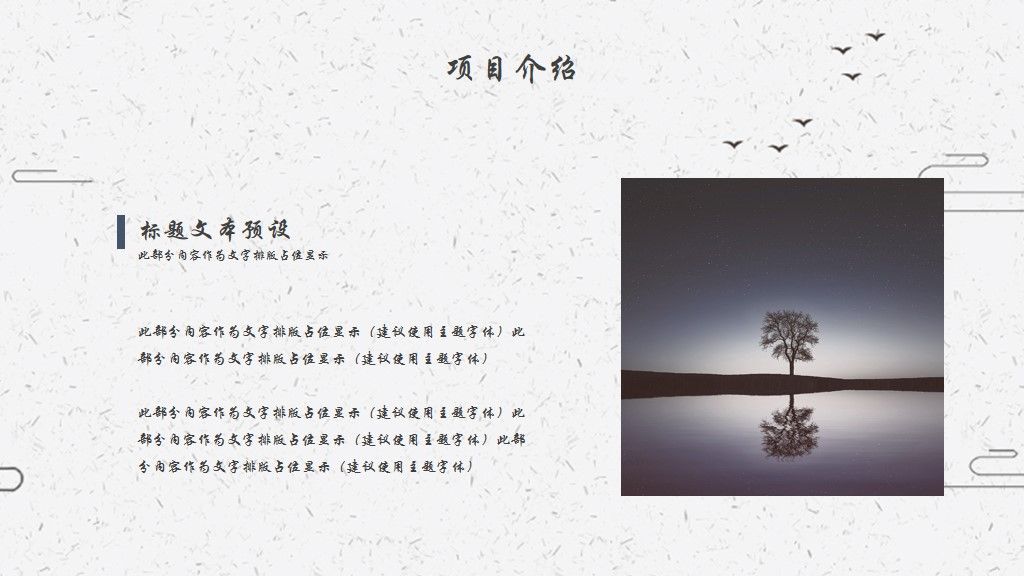 厚德载物中国风通用PPT模板4