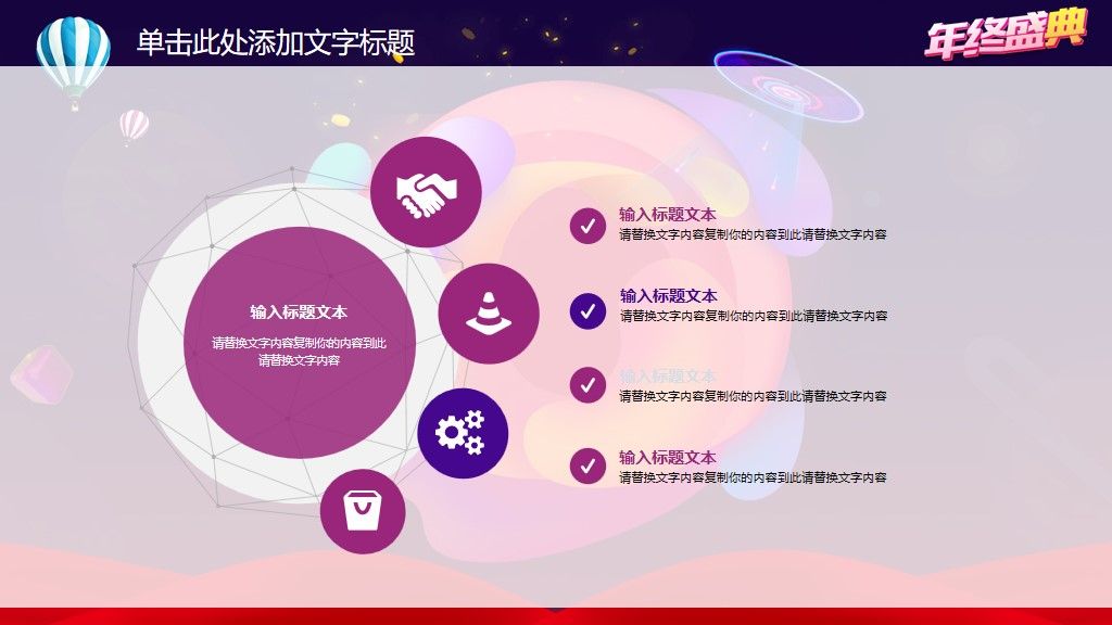 企业年会年终盛典通用PPT模板7