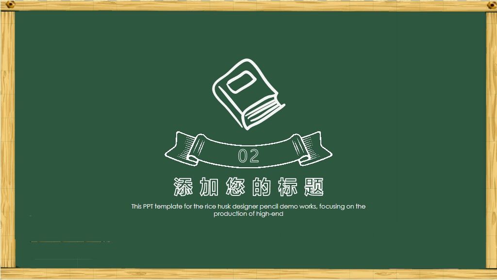 卡通黑板风格通用说课课件PPT模板4