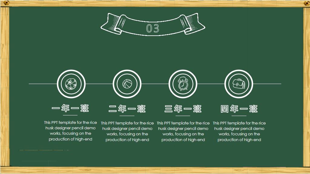 卡通黑板风格通用说课课件PPT模板6