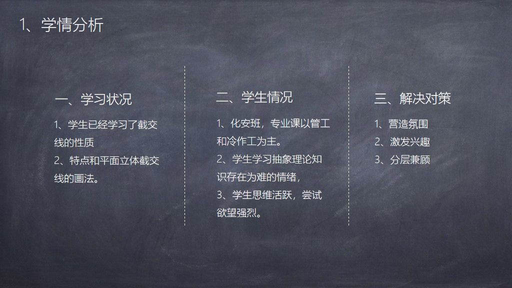 教师教学培训通用说课PPT模板3