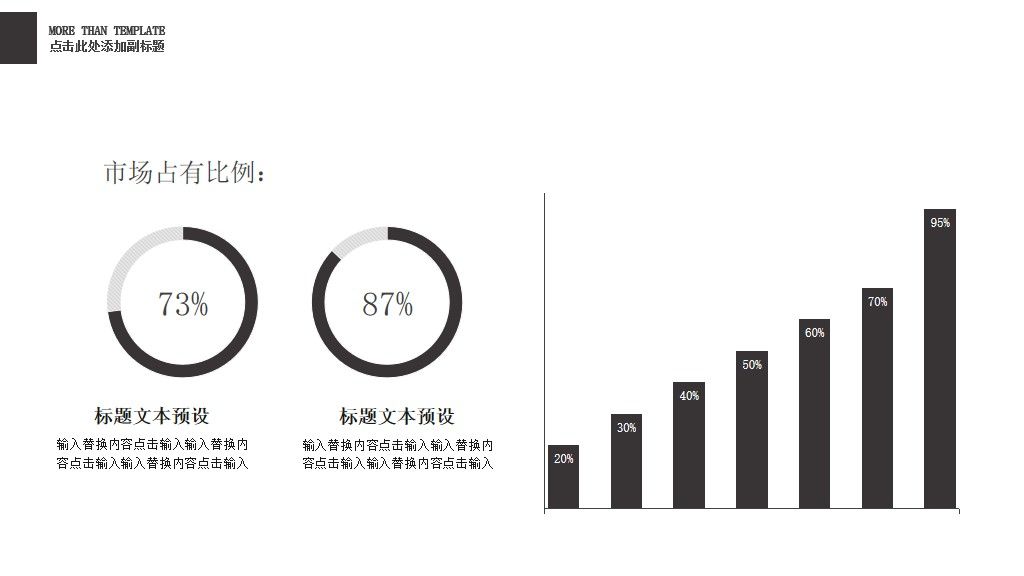 创意简约风地球一小时PPT模板4