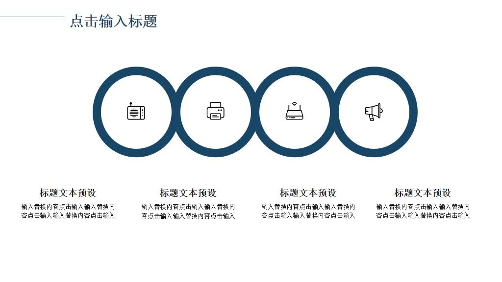 简约风地球一小时公益宣传通用PPT模板6