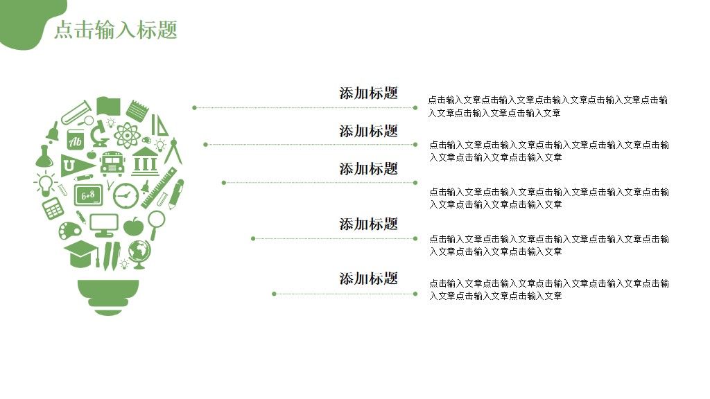 绿色简约时间地球日通用PPT模板7