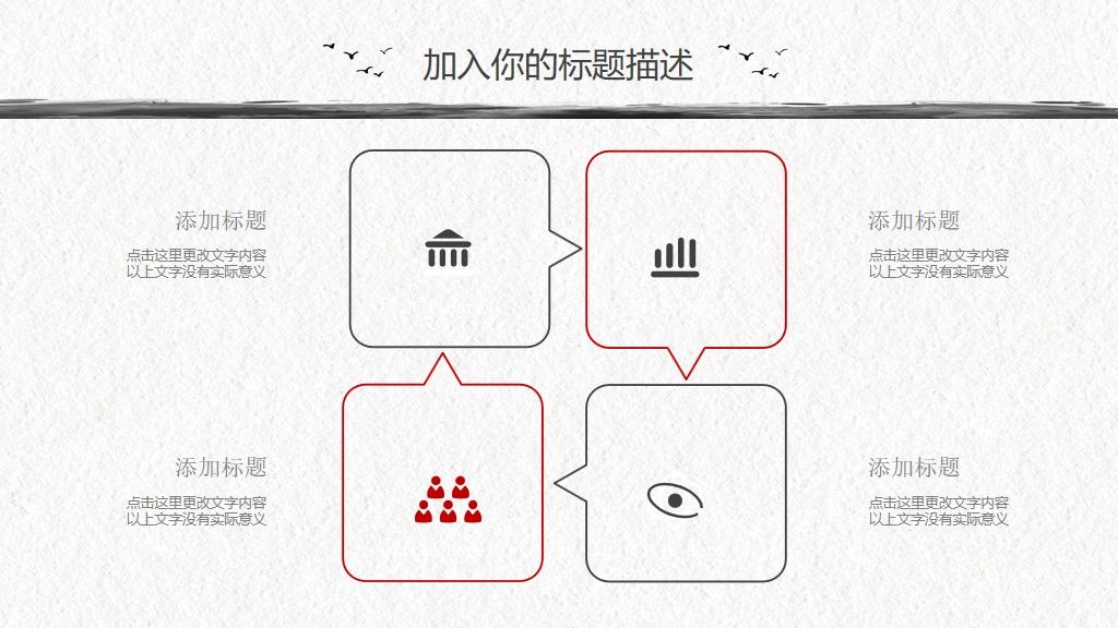 中国水墨复古风通用PPT模板8