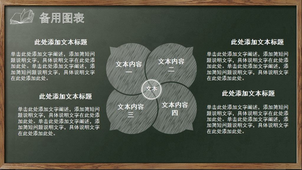 精美教师说课试讲教学通用PPT模板6